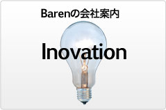 バレンの会社案内