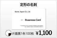 定形名刺