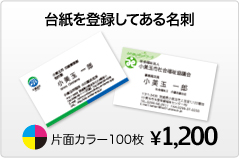 台紙を登録してある名刺